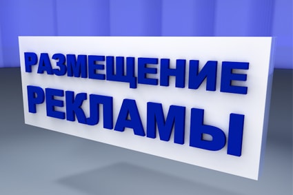 Размещение наружной рекламы в Минске